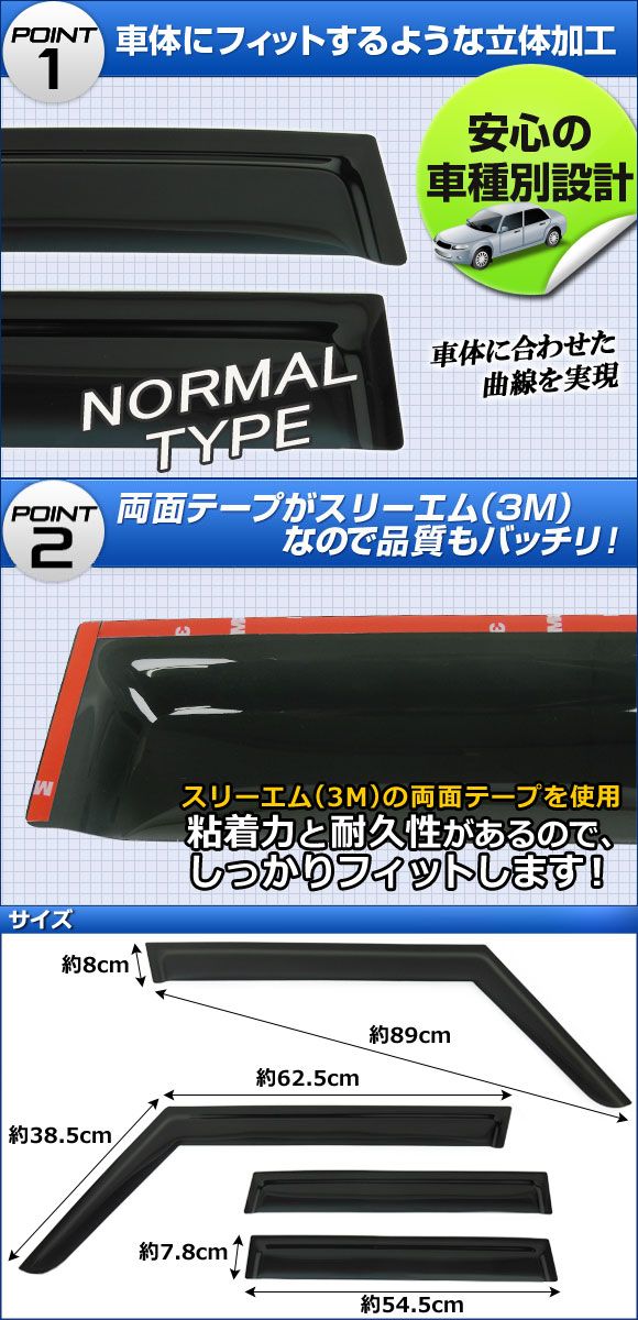 サイドバイザー ミニ(BMW) F55 5ドア 2013年〜 AP-SVTH-MINI-F55 入数：1セット(4枚)_1