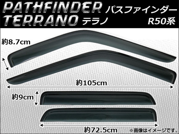 サイドバイザー ニッサン パスファインダー(R50)/テラノ 1996年〜2004年 AP-SVTH-Ni50 入数：1セット(4枚)