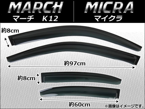 サイドバイザー ニッサン マーチ(K12)/マイクラ 2002年〜2010年 AP-SVTH-Ni61 入数：1セット(4枚)