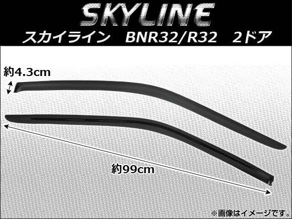 サイドバイザー ニッサン スカイライン BNR32/R32 2ドア 1989年〜1994年 AP-SVTH-Ni67 入数：1セット(2枚)の通販は