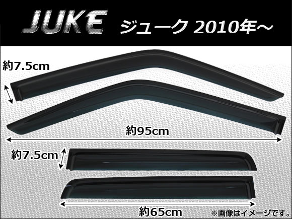 サイドバイザー ニッサン ジューク 2010年〜 AP-SVTH-Ni68 入数：1セット(4枚)