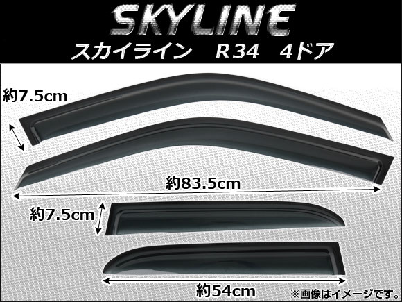 サイドバイザー ニッサン スカイライン(R34) 4ドア 1999年〜2002年 AP-SVTH-Ni71 入数：1セット(4枚)