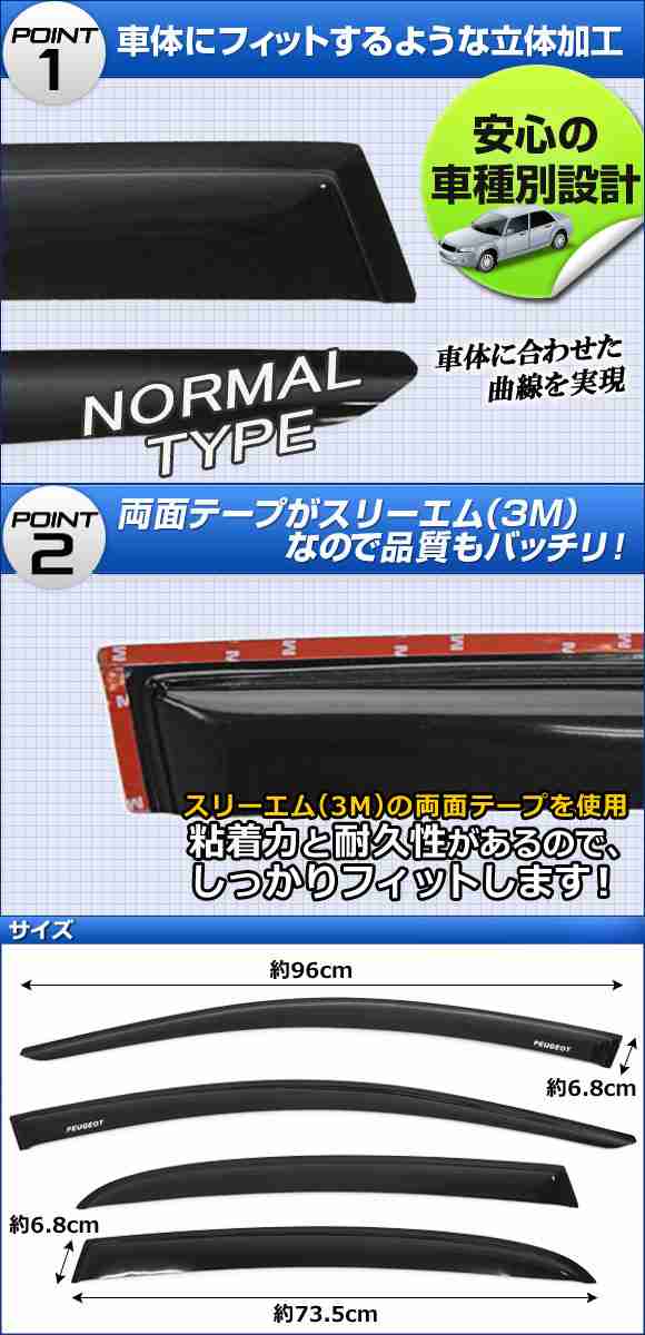 サイドバイザー プジョー 206 5ドア ハッチバック 1999年〜2007年 AP-SVTH-PEU02 入数：1セット(4枚)