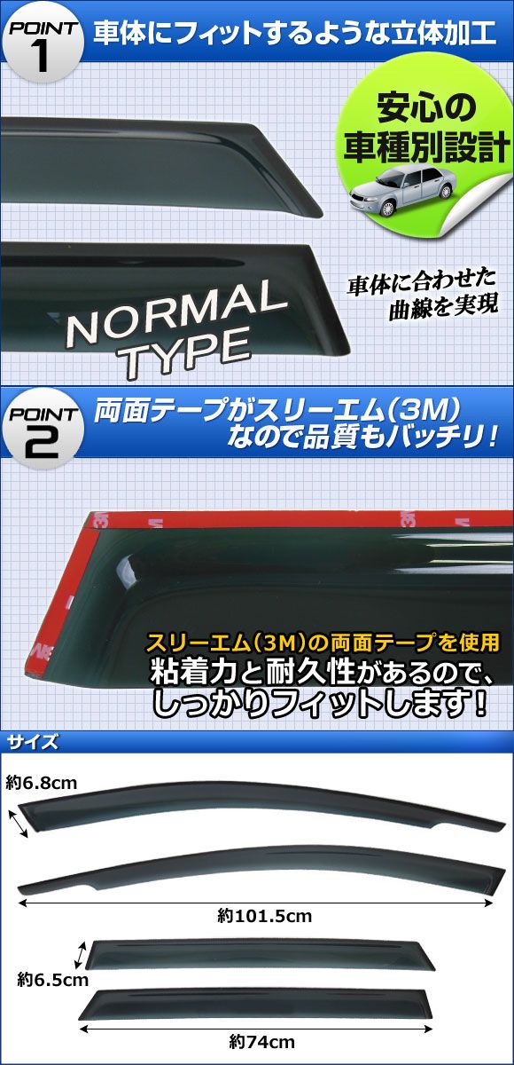 サイドバイザー プジョー 407 4ドア ステーションワゴン 2005年〜2011年 AP-SVTH-PEU10 入数：1セット(4枚)_1