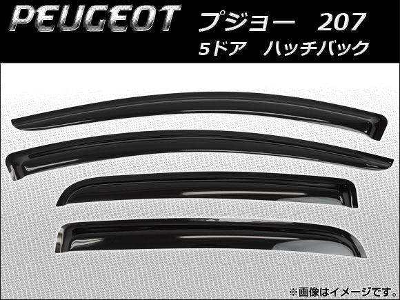 サイドバイザー プジョー 207 5ドア ハッチバック 2007年〜 AP-SVTH-PEU17 入数:1セット(4枚)