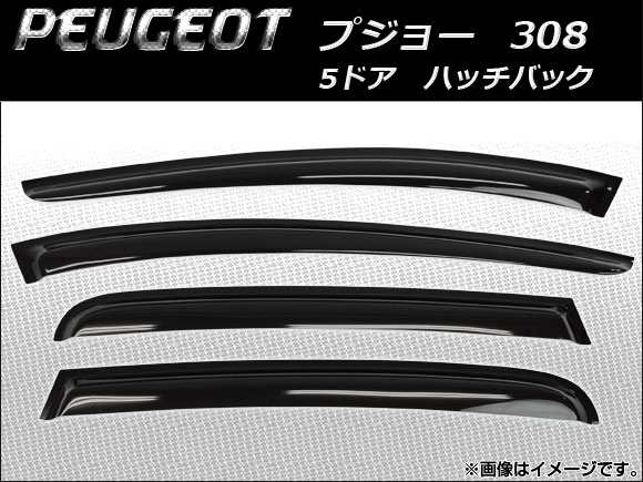 サイドバイザー プジョー 308 5ドア ハッチバック 2008年06月〜 AP-SVTH-PEU18 入数：1セット(4枚)