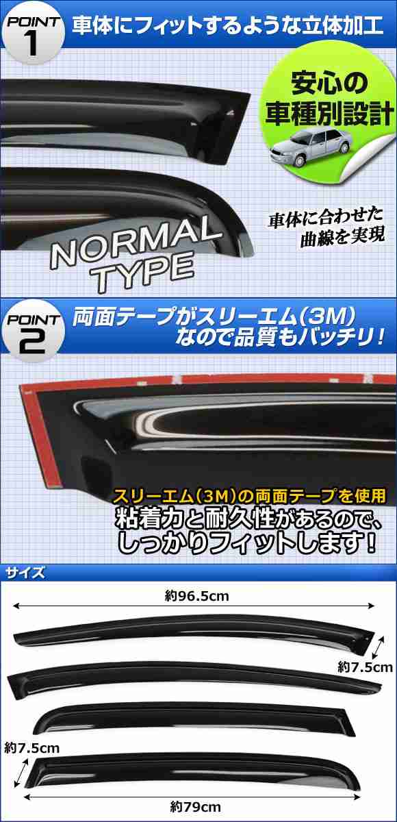 サイドバイザー プジョー 308 5ドア ハッチバック 2008年06月〜 AP-SVTH-PEU18 入数：1セット(4枚)