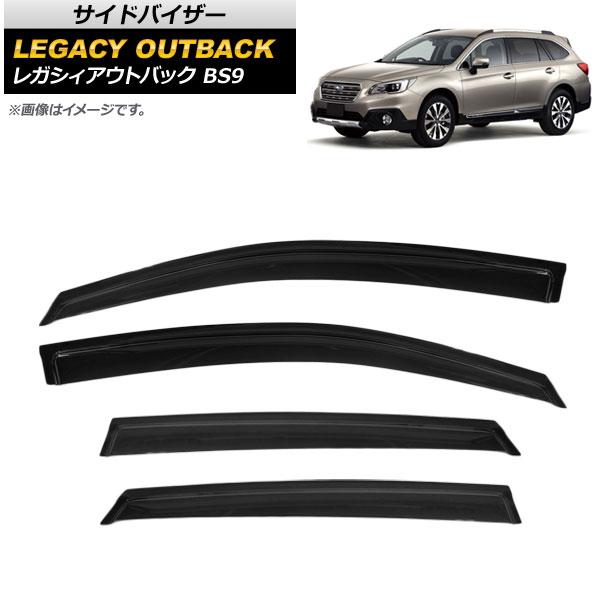 サイドバイザー スバル レガシィアウトバック BS9 2014年10月〜 AP-SVTH-SUB22 入数：1セット(4枚)の通販は 15,120円