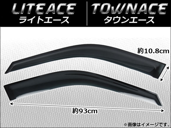サイドバイザー トヨタ ライトエース/タウンエース 2005年07月〜2008年01月 AP-SVTH-T47 入数：1セット(2枚)の通販は 9,120円