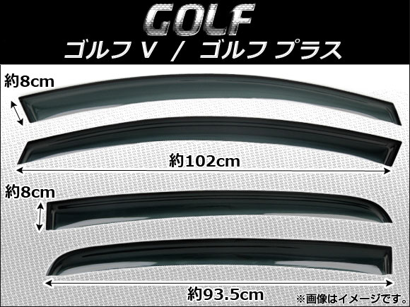 サイドバイザー フォルクスワーゲン ゴルフV/ゴルフプラス 2004年〜 AP-SVTH-VW12 入数：1セット(4枚)