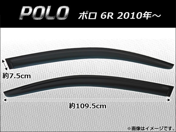 サイドバイザー フォルクスワーゲン ポロ 6R 2010年〜 AP-SVTH-VW38 入数：1セット(2枚)