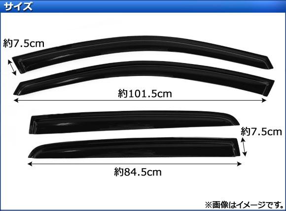 サイドバイザー フォルクスワーゲン ゴルフVII 5ドアハッチバック 2013年〜 AP-SVTH-VW48 入数：1セット(4枚)_2