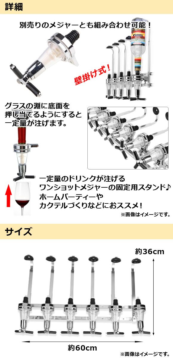AP ワンショットメジャーラック 壁掛け式 6ボトルタイプ 1杯のドリンクをおしゃれに注げる♪ AP-TH649_1
