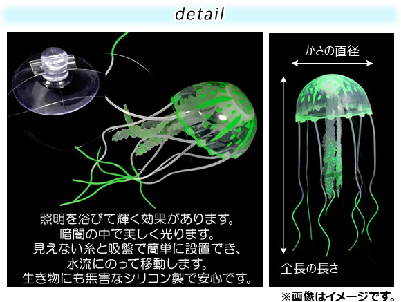 AP アクアリウム 人工クラゲ Lサイズ シリコン製 水槽内を美しく演出