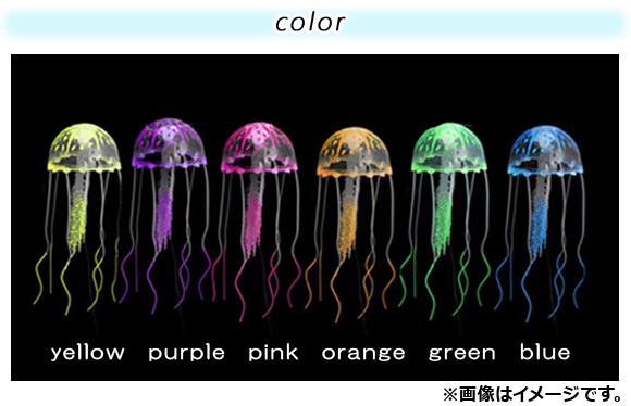 AP アクアリウム 人工クラゲ Lサイズ シリコン製 水槽内を美しく