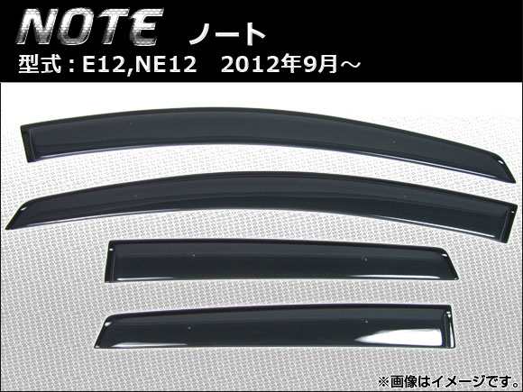 オートパーツエージェンシー サイドバイザー ニッサン ノート E12,NE12 2012年09月～ APSVC101 入数：1セット(4枚)