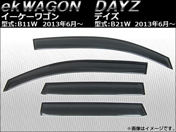 サイドバイザー ニッサン デイズ B21W 2013年06月〜 入数：1セット(4枚) APSVC106
