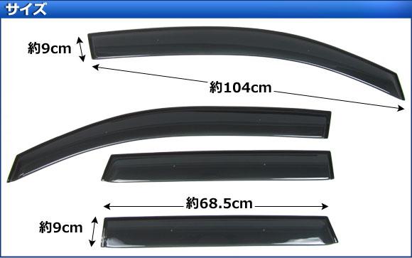 サイドバイザー ニッサン デイズ B21W 2013年06月〜 入数：1セット(4枚) APSVC106_2