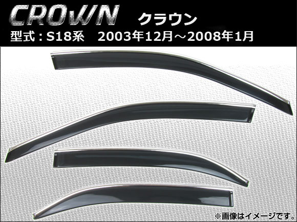 サイドバイザー トヨタ クラウン S18系 2003年12月〜2008年01月 入数：1セット(4枚) APSVC109の通販は 9,450円