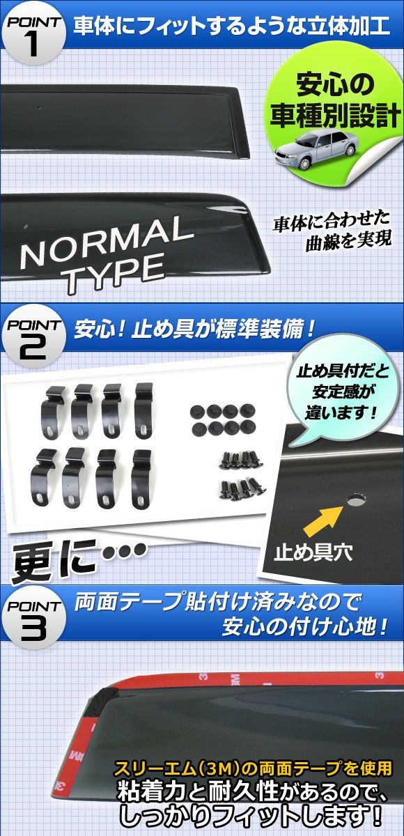 サイドバイザー スバル ステラ/ステラカスタム LA150F,LA160F 2014年12月〜 入数：1セット(4枚) APSVC231_1