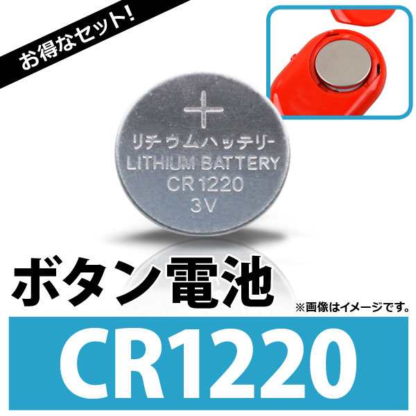 楽天カード分割】 リチウムコイン電池 CR1220 10個