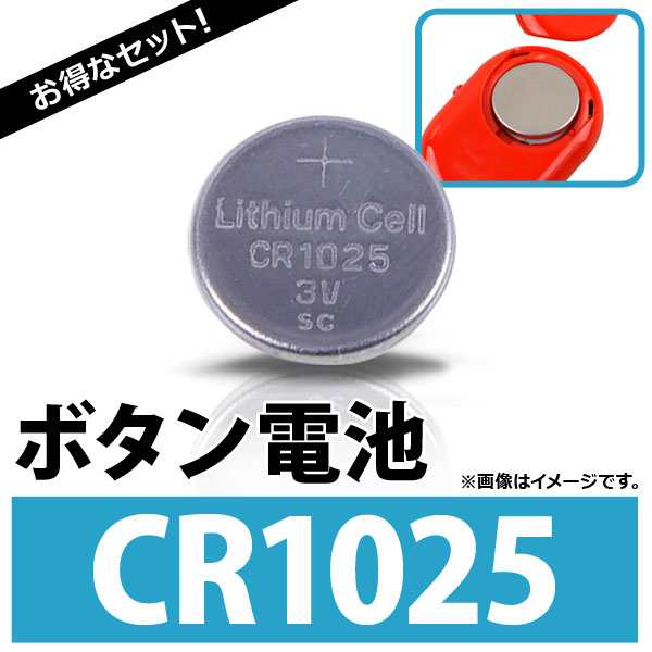 AP ボタン電池 CR1025 コイン形リチウム電池 AP-UJ0307-100 入数：1セット(約100個)の通販は 14,000円