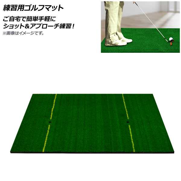 練習用ゴルフマット ご自宅で簡単手軽にショット＆アプローチ練習！ AP-UJ0675-Dの通販は