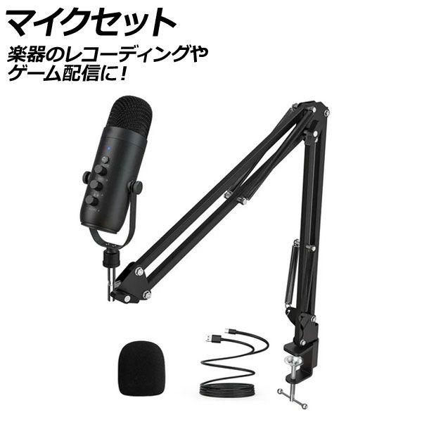 マイクセット ブラック インターネット配信やレコーディングに最適！ AP-UJ1053の通販は 7,471円