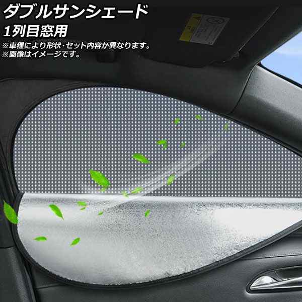 ダブルサンシェード 日産 キャラバン E26系 後期 2021年10月〜 Aタイプ 1列目窓用 入数：1セット(2枚) AP-MDASH158-2