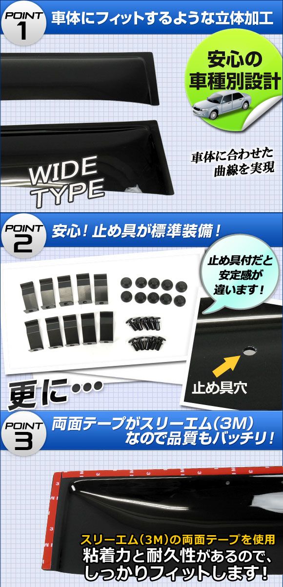 サイドバイザー ホンダ NBOX/NBOXカスタム/NBOX＋ JF1,JF2 2011年〜 ワイドサイズ AP-WDB-H28 入数：1セット(4枚)_1