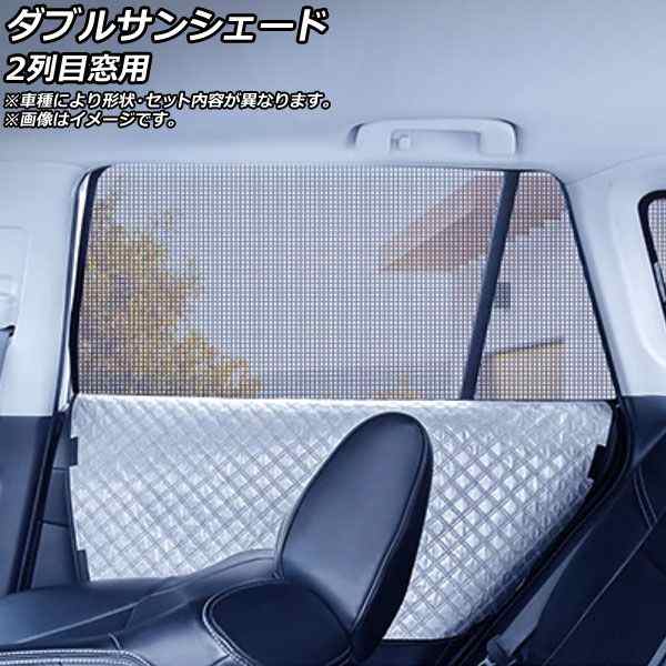 ダブルサンシェード ホンダ ライフ JC1/JC2 2008年11月〜2014年 Bタイプ 2列目窓用 入数：1セット(2枚) AP-CDBSH045-2U