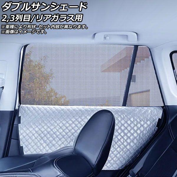 ダブルサンシェード ダイハツ タント/タントカスタム LA600S/LA610S