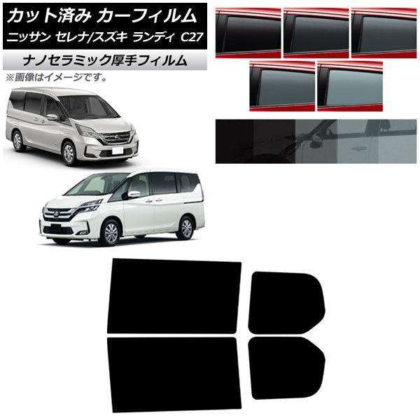 カーフィルム 日産 スズキ セレナ ランディ C27 リアドアセット 厚手 UV 高断熱 選べる5フィルムカラー AP-WF4N0002-RDの通販は