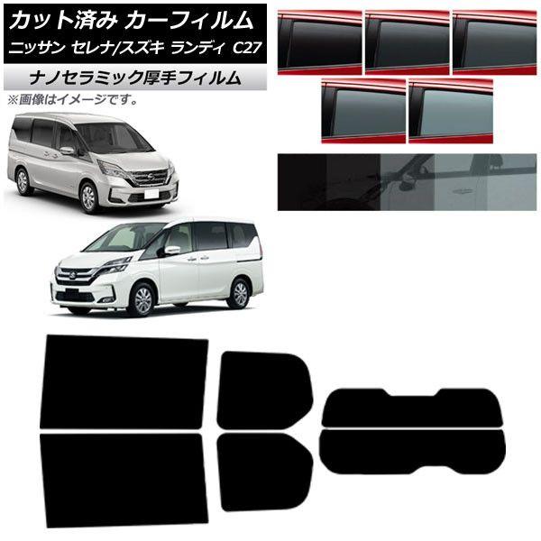 カーフィルム 日産 スズキ セレナ ランディ C27 リアセット(分割) 厚手 UV 高断熱 選べる5フィルムカラー AP-WF4N0002-RDR2
