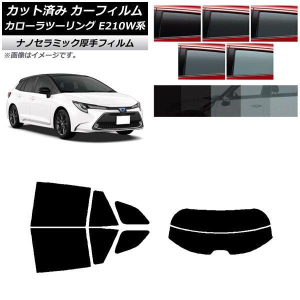 カーフィルム トヨタ カローラツーリング E210W系 2019年09月〜 リアセット(分割) 厚手 UV 高断熱 選べる5フィルムカラー AP-WF4N0022-RDR2