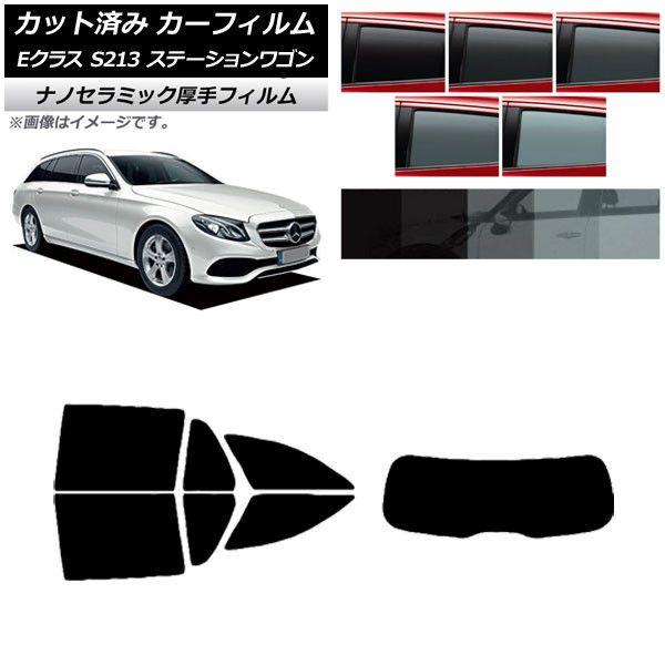 カーフィルム ベンツ Eクラス S213 ステーションワゴン 2016年〜 リアセット(1枚型) 厚手 UV 高断熱 選べる5フィルムカラー AP-WF4N0042-RDR1