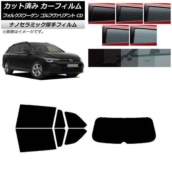 カーフィルム フォルクスワーゲン ゴルフヴァリアント 2021年〜 リアセット(1枚型) 厚手 UV 高断熱 選べる5フィルムカラー AP-WF4N0061-RDR1