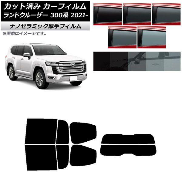 カーフィルム トヨタ ランドクルーザー FJA300W/VJA300W 2021年08月〜 リアセット(分割) 厚手 UV 高断熱 選べる5フィルムカラー AP-WF4N0087-RDR2
