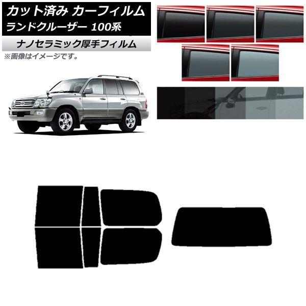 カーフィルム トヨタ ランドクルーザー 100系 1998年〜2007年 リアセット(1枚型) 厚手 UV 高断熱 選べる5フィルムカラー AP-WF4N0092-RDR1