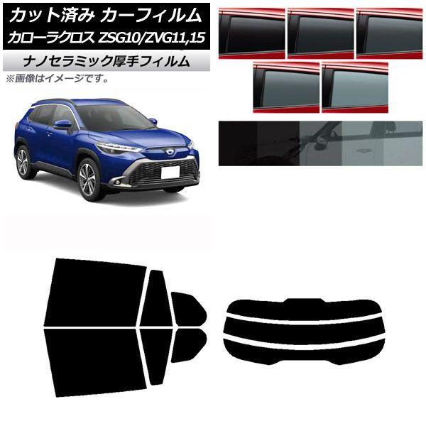 カーフィルム トヨタ カローラクロス G10系 (ZSG10/ZVG11,ZVG15) 2021年09月〜 リアセット(分割) 厚手 UV 高断熱 選べる5フィルムカラー AP-WF4N0094-RDR3 5,758円