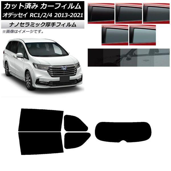 カーフィルム ホンダ オデッセイ RC1/2/4 2013年11月〜2021年12月 リアセット(1枚型) 厚手 UV 高断熱 選べる5フィルムカラー AP-WF4N0105-RDR1