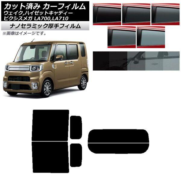 カーフィルム ピクシスメガ ウェイク/ハイゼットキャディー LA700/710A,S,V リアセット(分割) 厚手 UV 高断熱 選べる5フィルムカラー AP-WF4N0165-RDR2