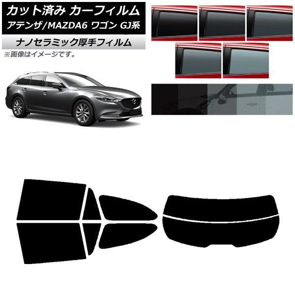 カーフィルム マツダ アテンザ/MAZDA6 GJ系 ワゴン 2012年11月〜 リアセット(分割) 厚手 UV 高断熱 選べる5フィルムカラー AP-WF4N0191-RDR2