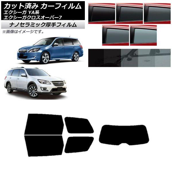 カーフィルム スバル エクシーガ/エクシーガクロスオーバー7 YA系 リアセット(1枚型) 厚手 UV 高断熱 選べる5フィルムカラー AP-WF4N0199-RDR1