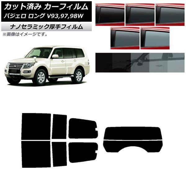 カーフィルム 三菱 パジェロ V93,97,98W ロング 5ドア リアセット(分割) 厚手 UV 高断熱 選べる5フィルムカラー AP-WF4N0217-RDR2