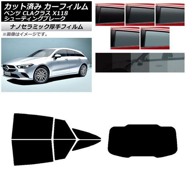 カーフィルム メルセデス・ベンツ CLA X118 シューティングブレーク リアセット(1枚型) 厚手 UV 高断熱 選べる5フィルムカラー AP-WF4N0225-RDR1