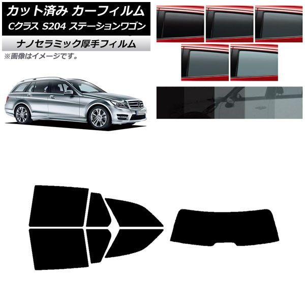 カーフィルム メルセデス・ベンツ Cクラス S204 ステーションワゴン リアセット(1枚型) 厚手 UV 高断熱 選べる5フィルムカラー AP-WF4N0239-RDR1
