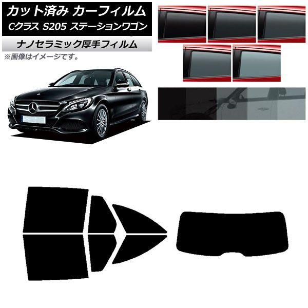 カーフィルム メルセデス・ベンツ Cクラス S205 ステーションワゴン リアセット(1枚型) 厚手 UV 高断熱 選べる5フィルムカラー AP-WF4N0242-RDR1
