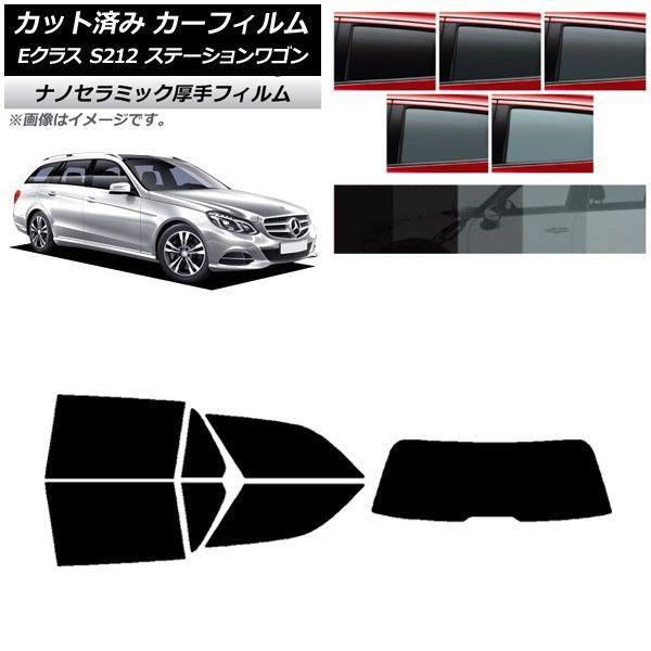 カーフィルム メルセデス・ベンツ Eクラス S212 ステーションワゴン リアセット(1枚型) 厚手 UV 高断熱 選べる5フィルムカラー AP-WF4N0247-RDR1