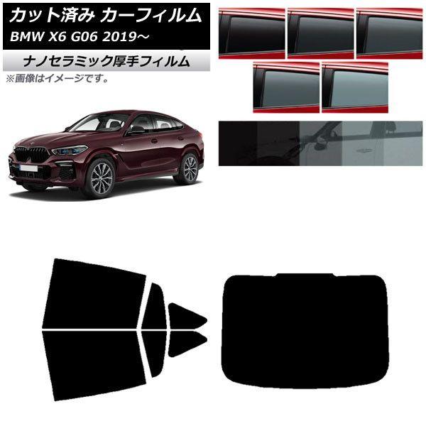 カーフィルム BMW X6 G06 2019年〜 リアセット(1枚型) 厚手 UV 高断熱 選べる5フィルムカラー AP-WF4N0265-RDR1